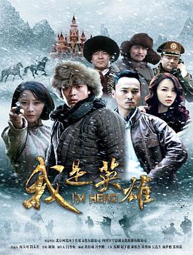 我是英雄封面图