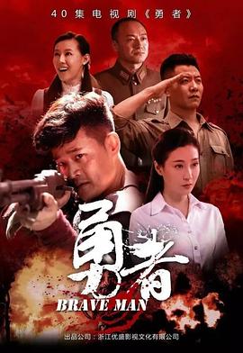 勇者封面图