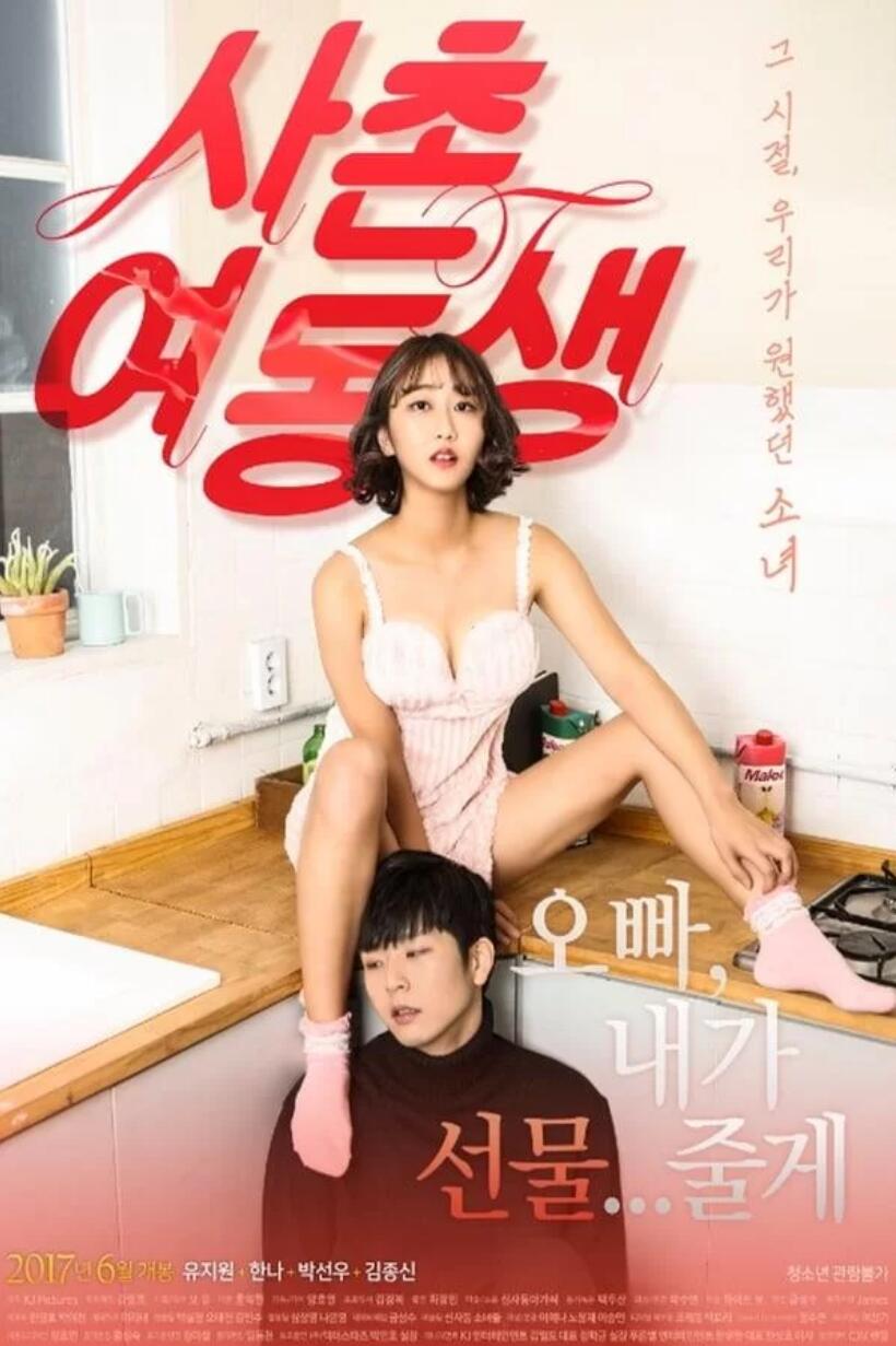 淫荡小表妹封面图