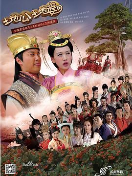 土地公土地婆封面图