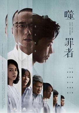 噬罪者封面图