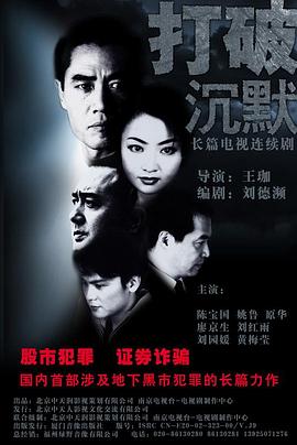 打破沉默封面图