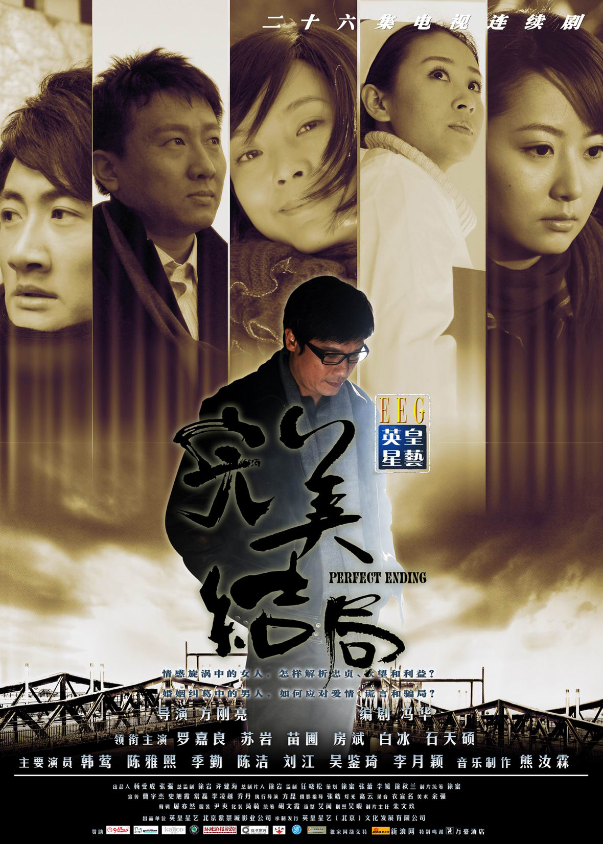 完美结局2009封面图