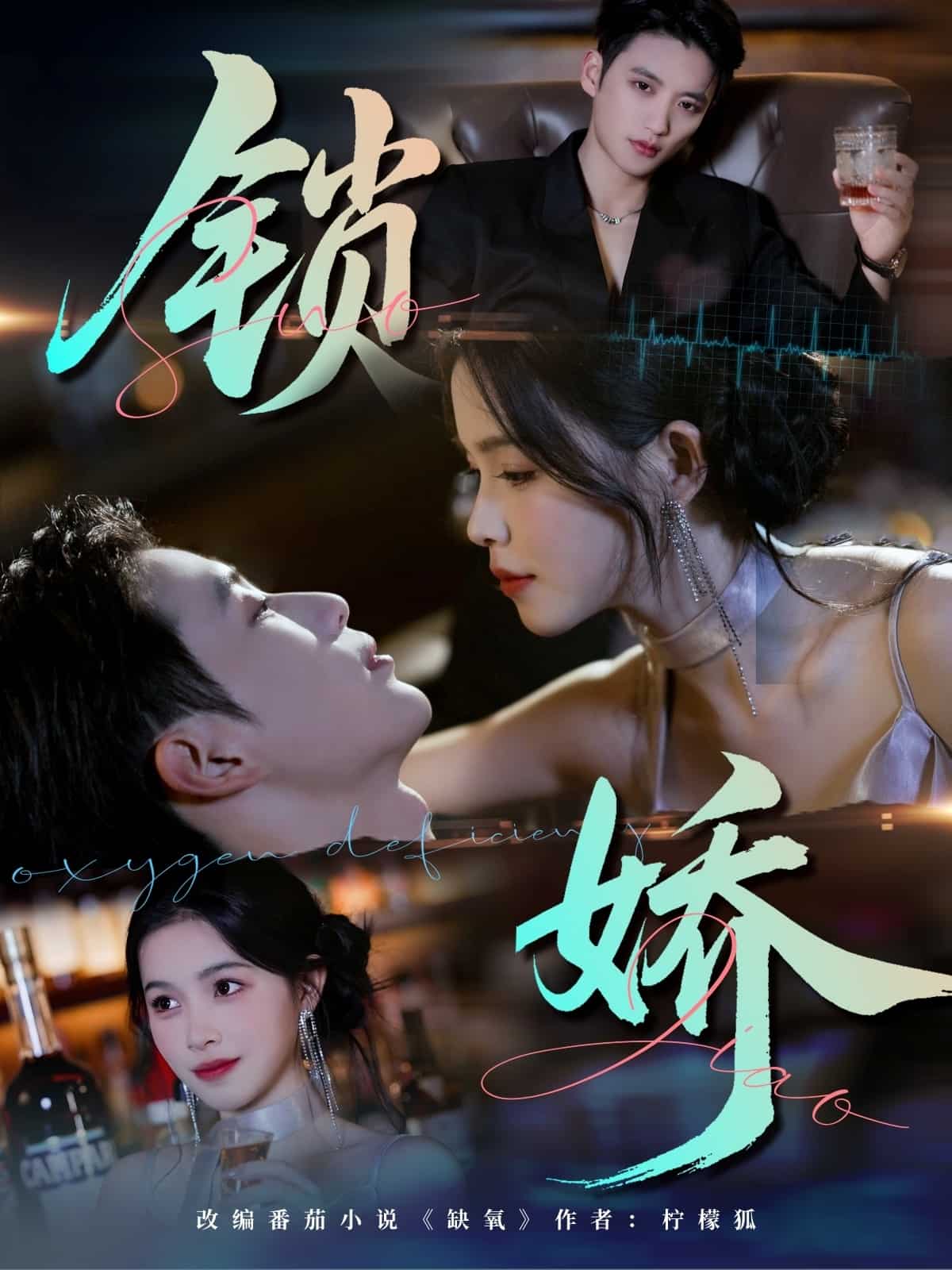 锁娇封面图