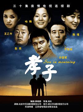 孝子封面图