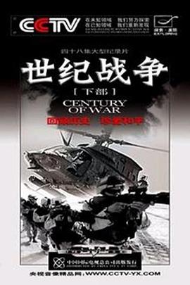世纪战争封面图