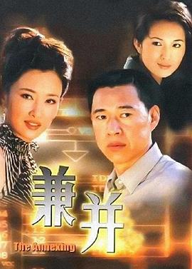 兼并封面图