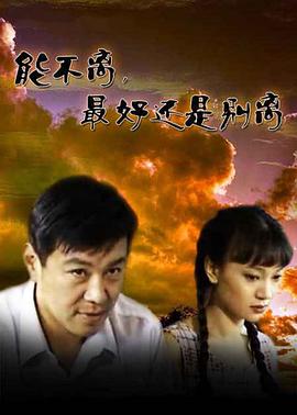 能不离，最好还是别离封面图