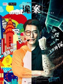 诡案封面图