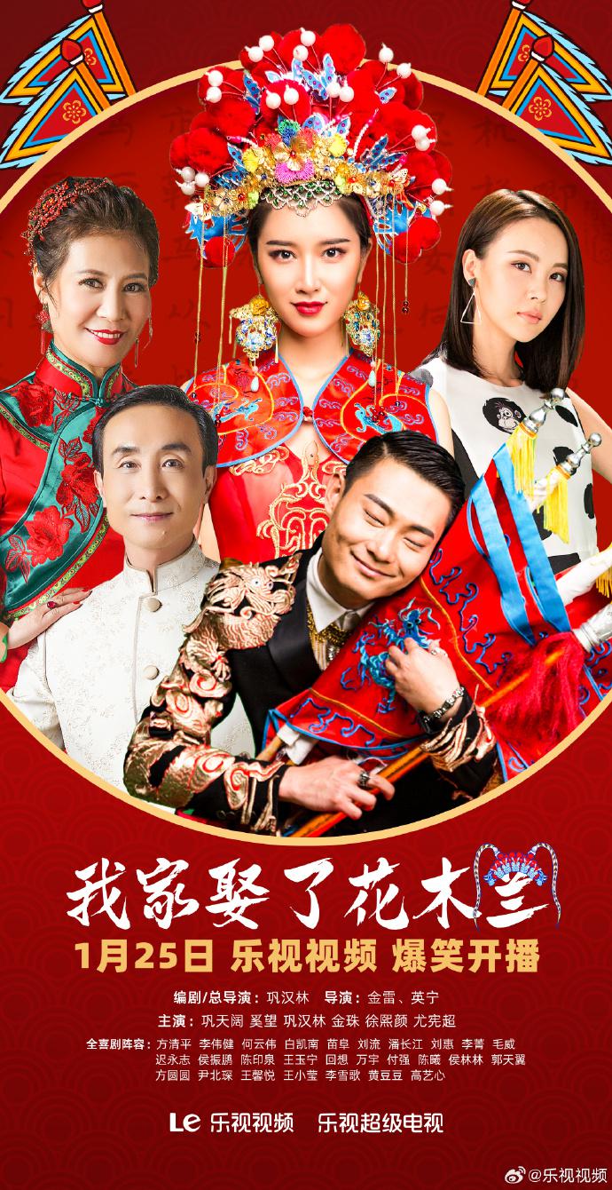 我家娶了花木兰封面图