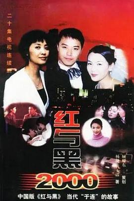 红与黑2000封面图