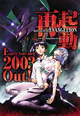 新世纪福音战士 2003重制版封面图
