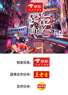 2025-2026湖南卫视芒果TV跨年演唱会封面图
