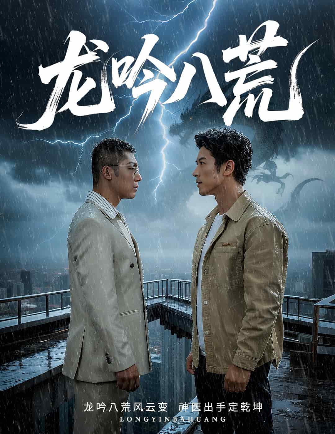龙驭九重封面图
