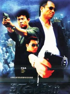 致命陷阱2004封面图