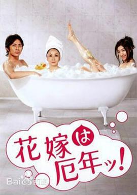新娘厄运年封面图