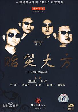 贻笑大方封面图