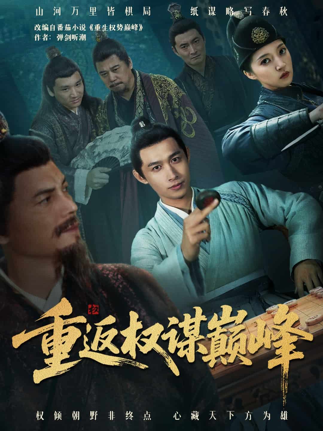 权途奕天下封面图