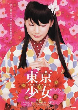 东京少女封面图