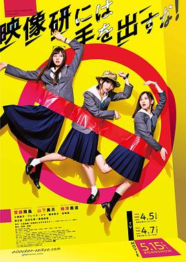 别对映像研出手 剧版封面图