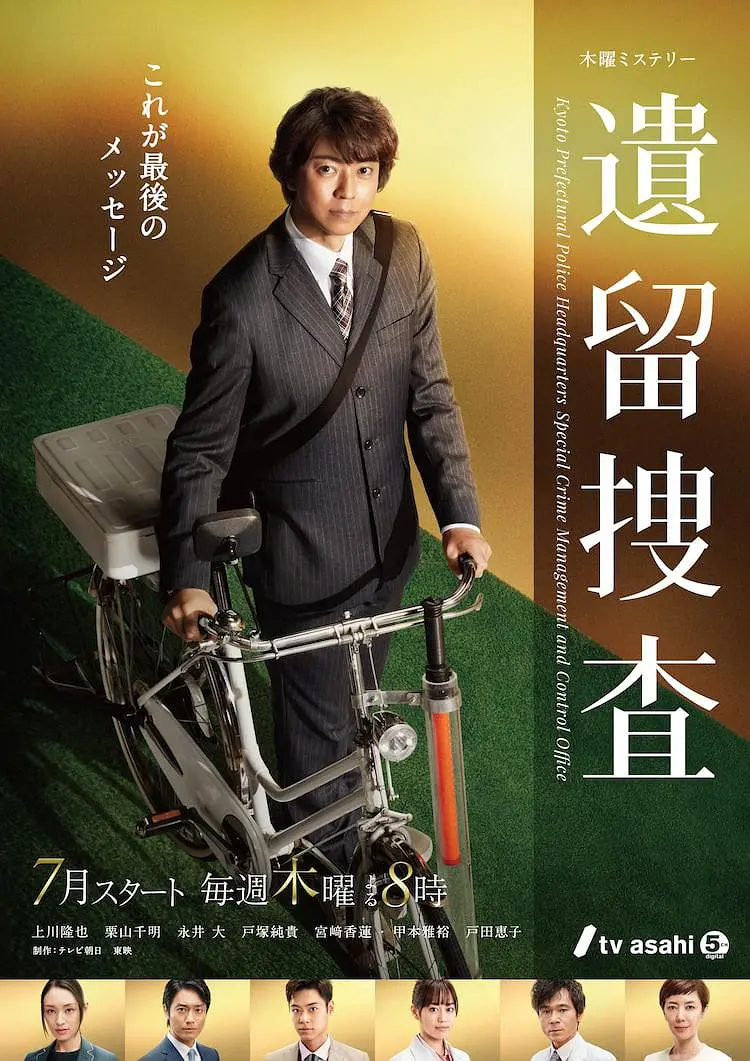 遗留搜查 第七季封面图
