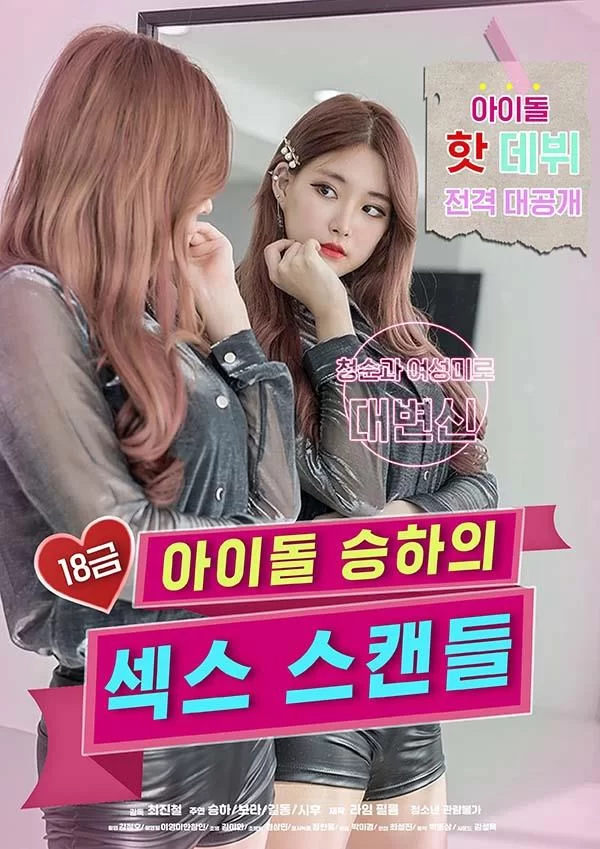 18岁性感女王的性丑闻封面图