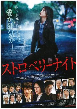 草莓之夜2013封面图