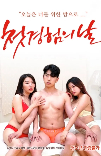 初体验之日封面图