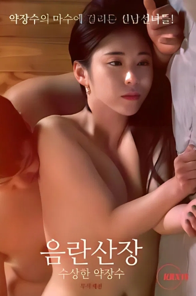 破旧山庄：可疑的药贩子封面图