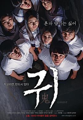 校园鬼封面图
