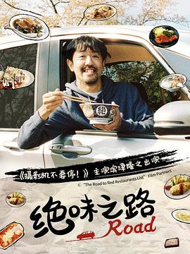 绝味之路封面图