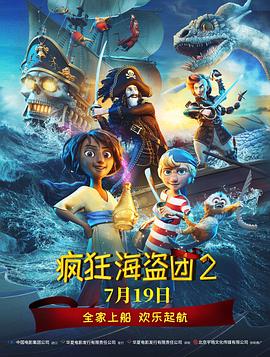 疯狂海盗团2封面图