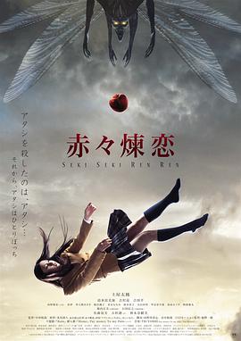 赤赤炼恋封面图