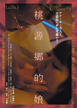 桃源乡的娘封面图