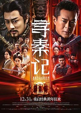寻秦记电影版封面图