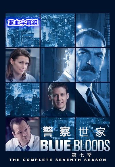 警察世家 第七季封面图