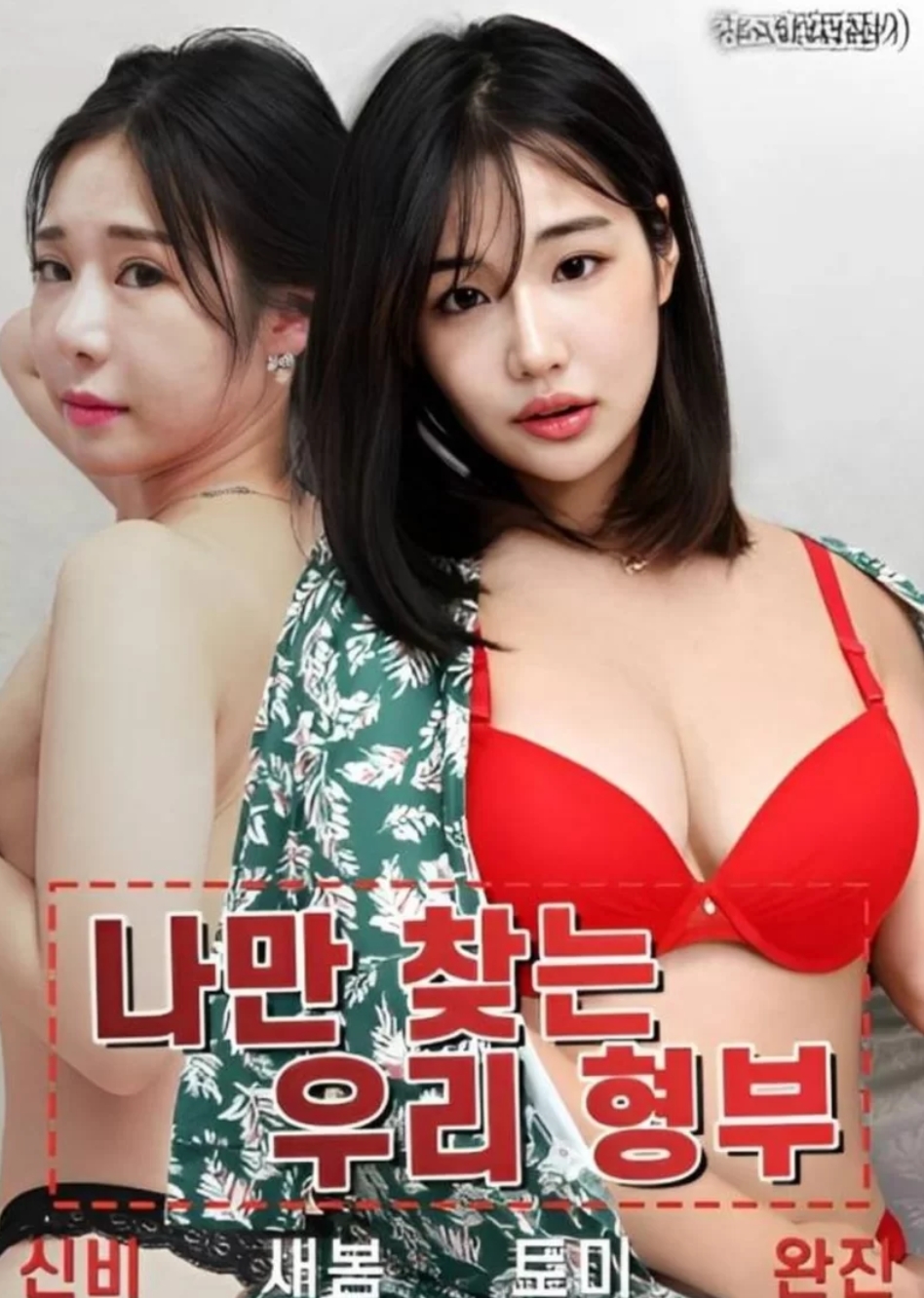 姐夫的独宠封面图