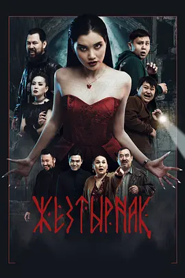 嗜血族封面图