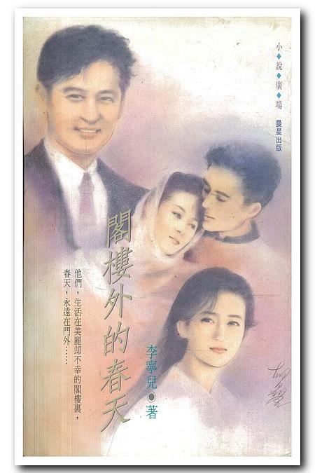 阁楼外的春天封面图