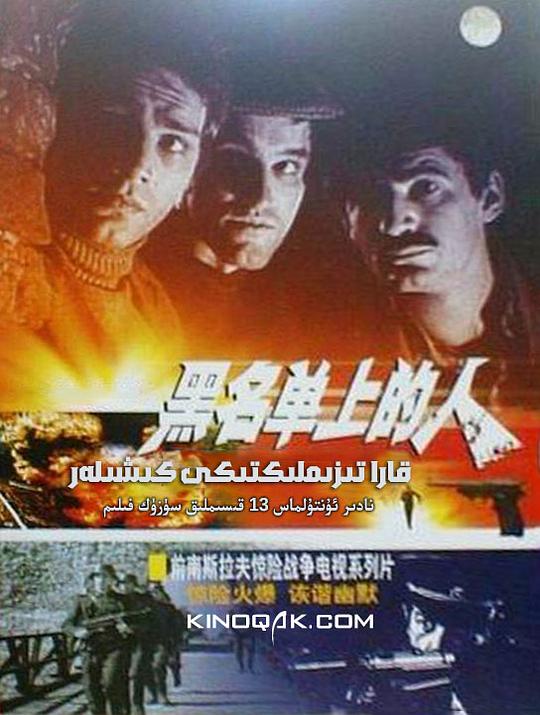 黑名单上的人国语封面图