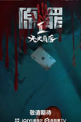 原罪2封面图