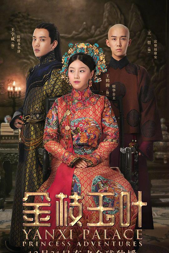 金枝玉叶2019封面图