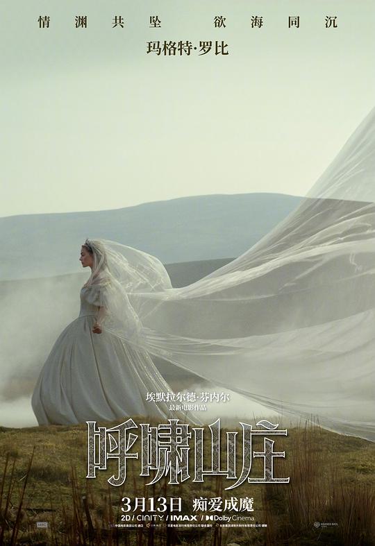 呼啸山庄2026封面图