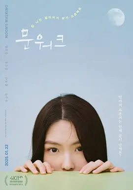 月球漫步2024封面图