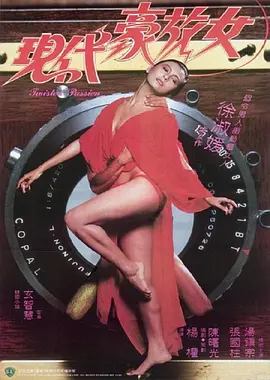 现代豪放女1985封面图