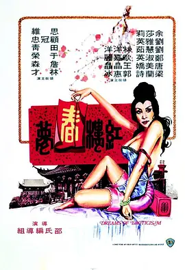 红楼春梦封面图