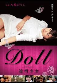 DOLL 透明少女封面图