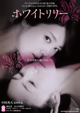 白百合封面图