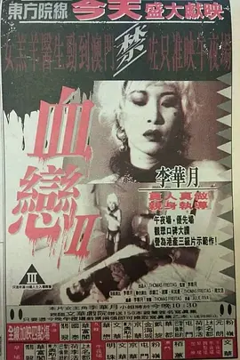 血恋2封面图