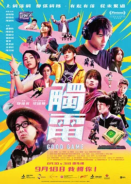 触电2025封面图